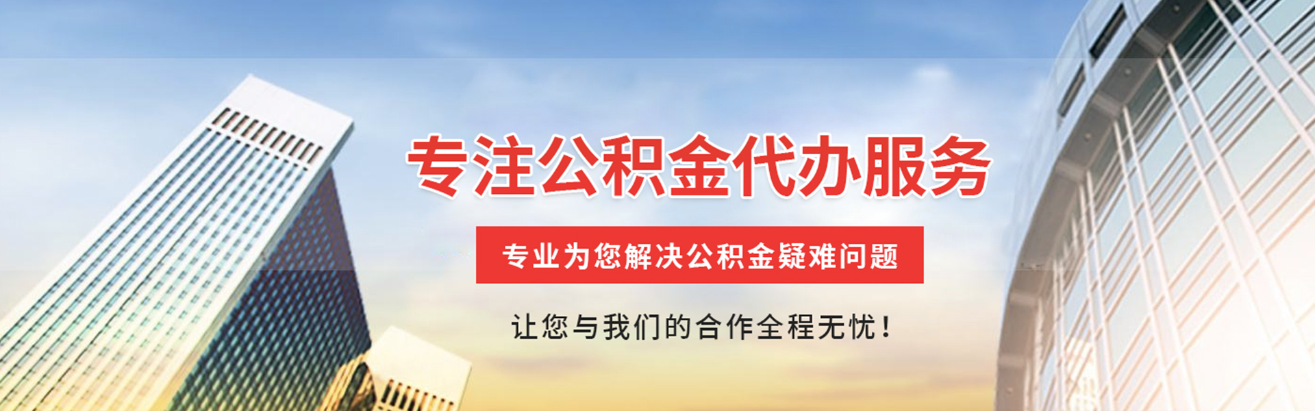 安康公积金代办