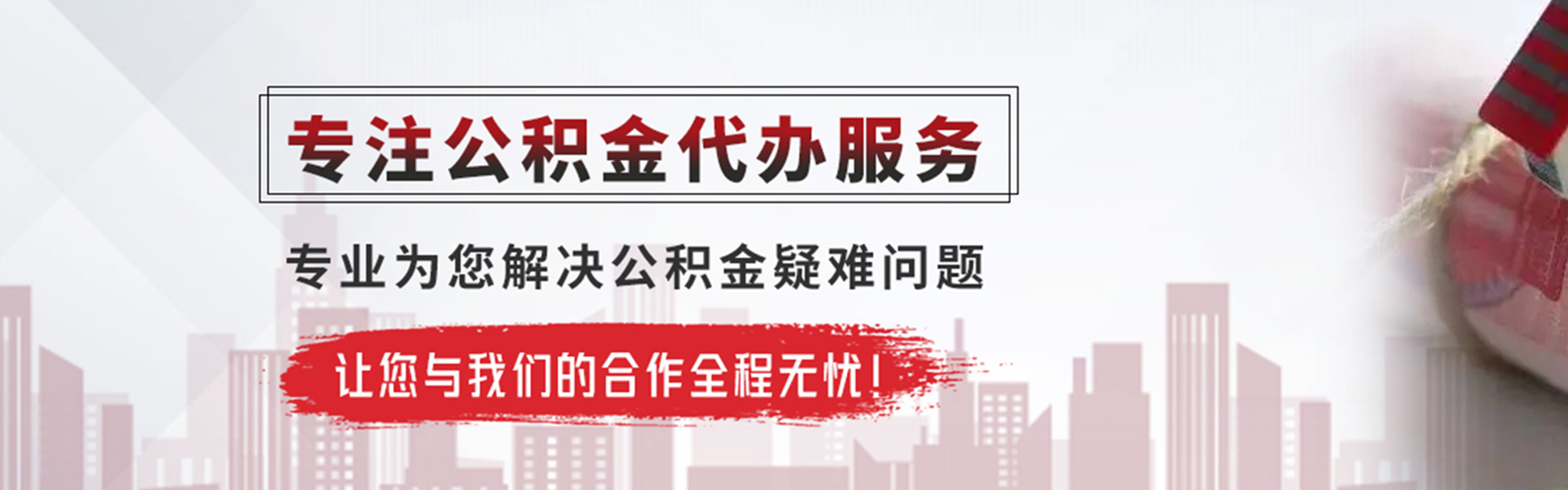 安康公积金提取代办