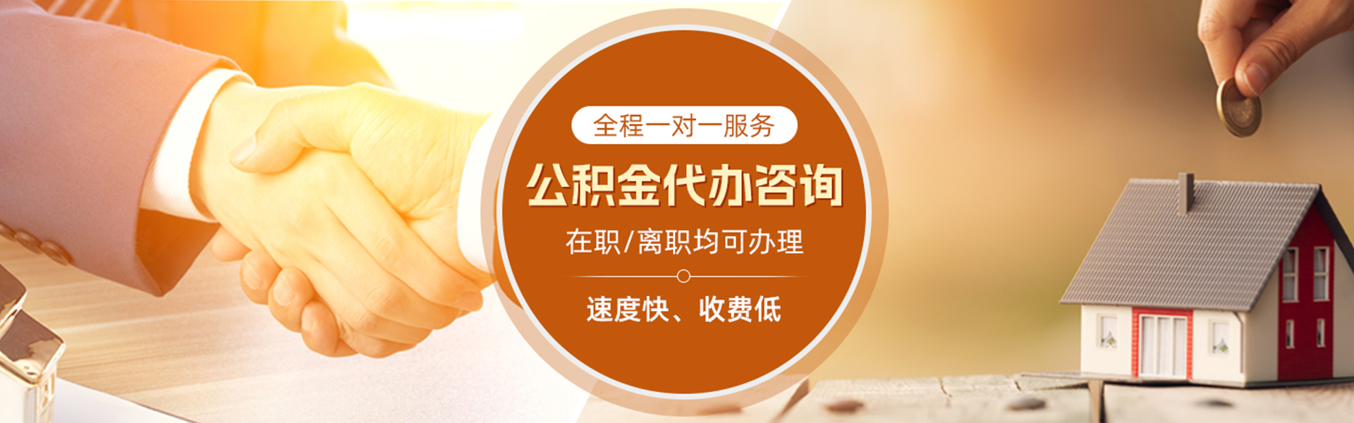 安康住房公积金代办